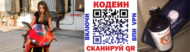 Кодеин Purple Drank  кракен ТОР  Волжский 